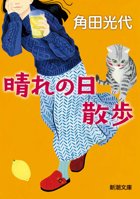 A Sunny Day Walk 4101058385 Book Cover