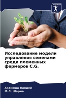 Исследование модели упр& 6207264126 Book Cover