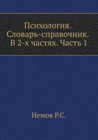 Psihologiya. Slovar'-Spravochnik. V 2 Chastyah. Chast' 1 5305000637 Book Cover