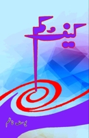 Kaif-o-Kam: (Humorous Essays) (Urdu Edition) 811902298X Book Cover