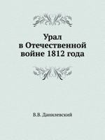 Ural V Otechestvennoj Vojne 1812 Goda 5458242270 Book Cover