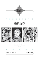 ???? Thoreau's Works (Chinese Edition) 7521218043 Book Cover