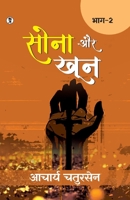 Sona aur Khoon (Bhaag -2) 935682746X Book Cover