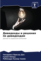 Дивиденды и решения по дивидендам: Данные по индийским компаниям 6204135597 Book Cover