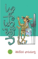 Telidevara Bhanumurthy (Telugu Edition) 9392968574 Book Cover