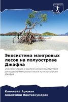 Экосистема мангровых лесов на полуострове Джафна: Экономические и экологические последствия деградации мангровых лесов на полуострове Джафна 6206106799 Book Cover