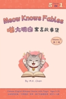 Meow Knows Fables Vol.2: Bilingual Chinese-English Stories with Pinyin: ??????????? ???: 5 Timeless Fables — Ancient Wisdom & SEL for Kids Ages 5-10 B0HH3Y9BN1 Book Cover
