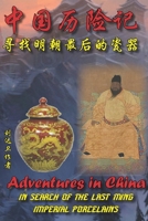 ADVENTURES IN CHINA B0HDH4SYM3 Book Cover