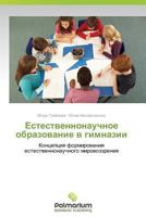 Estestvennonauchnoe Obrazovanie V Gimnazii 3659980889 Book Cover