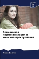 ?????????? ?????????????? ? ??????? ???????????? (Russian Edition) 6207656318 Book Cover