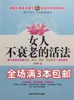 女人不衰老的活法 7538863885 Book Cover