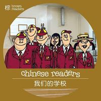 Our Schools (Chinese Readers Series B: Level 5 - Brown) (Chinese Edition) 9881810736 Book Cover