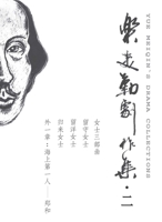 Yue Mei Qin Ju Zuo Ji (2): Nv Shi San Bu Qu (Chinese Edition) 9814405329 Book Cover