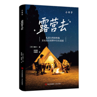 Camping Trip (Chinese Edition) 7573637888 Book Cover