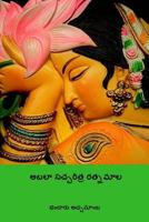 Abaala Saccharitra Ratnamala 1718971117 Book Cover