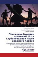 Poiskovoe Burenie Skvazhiny 1 V Glubokovodnoy Chasti Srednego Kaspiya 384330839X Book Cover