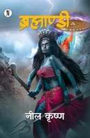 Brahmandi 9356827680 Book Cover