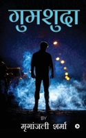 Gumshuda 1636335691 Book Cover