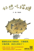 I Really Want to Eat Durian (Chinese-English Bilingual with Qr Code to Listen) 9861616330 Book Cover