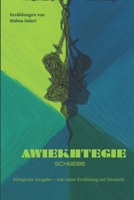 Schwebe ???????: ????????? ????? Erzählungen (German Edition) B0F836732W Book Cover