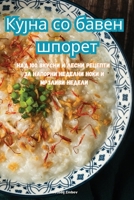 ????? ?? ????? ?????? (Macedonian Edition) 183564354X Book Cover