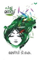 PACHAMANASSU 938735766X Book Cover