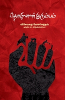 Thozhilalar Kudumbam 9395776617 Book Cover