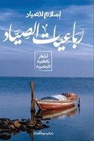 ??????? ?????? (Arabic Edition) 9778678111 Book Cover