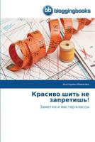 Krasivo Shit' Ne Zapretish'! 3841773273 Book Cover