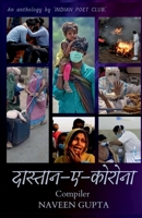Dastan-e-Corona / दास्तान-ए-कोरोना 1639745491 Book Cover