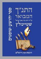 Hatanakh Hamevoar with Commentary by Adin Steinsaltz: Yehoshua-Shoftim 9653019813 Book Cover