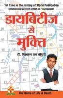 Diabetes Se Mukti 9352783980 Book Cover