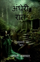 rajkumari par shrap / राजकुमारी पर श्राप B0BVVJ1NX2 Book Cover