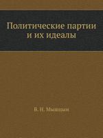 Politicheskie Partii I Ih Idealy 5458067053 Book Cover