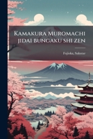 Kamakura Muromachi jidai bungaku shi zen 1173160760 Book Cover