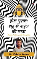 Troll Purana: Rahu to Rahul Bharat Jodo Yatra: power, politics, and perception / पॉवर, पॉल B0CJLSXSPZ Book Cover