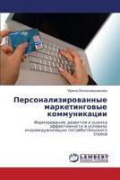 Personalizirovannye marketingovye kommunikatsii: Formirovanie, razvitie i otsenka effektivnosti v usloviyakh individualizatsii potrebitel'skogo sprosa 3846587176 Book Cover