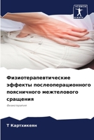 ???????????????????? ??????? ?????????????????? ??????????? ??????????? ????????: ???????????? (Russian Edition) 6207605152 Book Cover