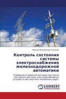 Kontrol' sostoyaniya sistemy elektrosnabzheniya zheleznodorozhnoy avtomatiki: Sovershenstvovanie metodov kontrolya sostoyaniya sistemy ... avtomatiki zheleznykh dorog 384737141X Book Cover