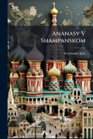 Ananasy V Shampanskom 1248334728 Book Cover