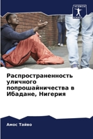 Распространенность ули&# 6205709910 Book Cover