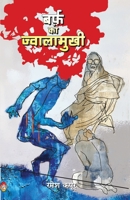 Barf Ka Jwalamukhi 819464724X Book Cover