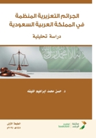 ??????? ????????? ??????? ?? ??????? ???? (Arabic Edition) 6038401512 Book Cover