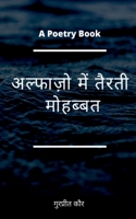 Alfazo mein tairati mohabbat / &#2309;&#2354;&#2381;&#2347;&#2366;&#2395;&#2379; &#2350;&#2375;&#2306; &#2340;&#2376;&#2352;&#2340;&#2368; &#2350;&#23 1684876516 Book Cover