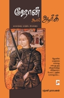 Joan of Arc / ஜோன் ஆஃப் ஆர்க் 9386737558 Book Cover