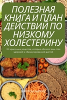 ПОЛЕЗНАЯ КНИГА И ПЛАН ... 
 1837625387 Book Cover