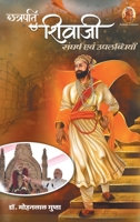 छत्रपति शिवाजी संघर्ष ... 819522962X Book Cover