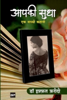 ???? ????: ?? ????? ????? (Hindi Edition) 9393582491 Book Cover