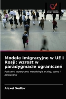 Modele imigracyjne w UE i Rosji: wzrost w paradygmacie ogranicze&#324; 6203515957 Book Cover