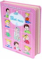Tvoyo telo 5389093259 Book Cover